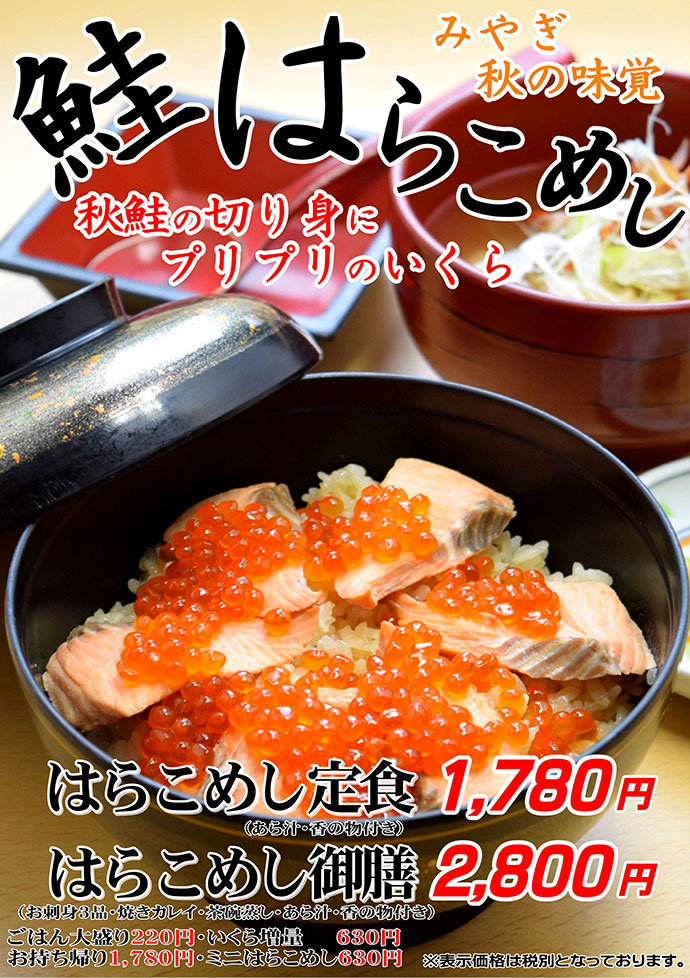 漁亭 浜や｜あすと長町店 旬のうまいもん